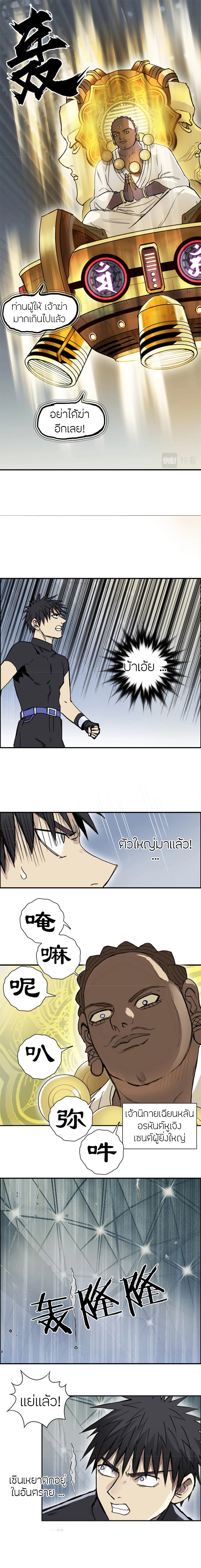 อ่านการ์ตูน Super Cube 247 ภาพที่ 2