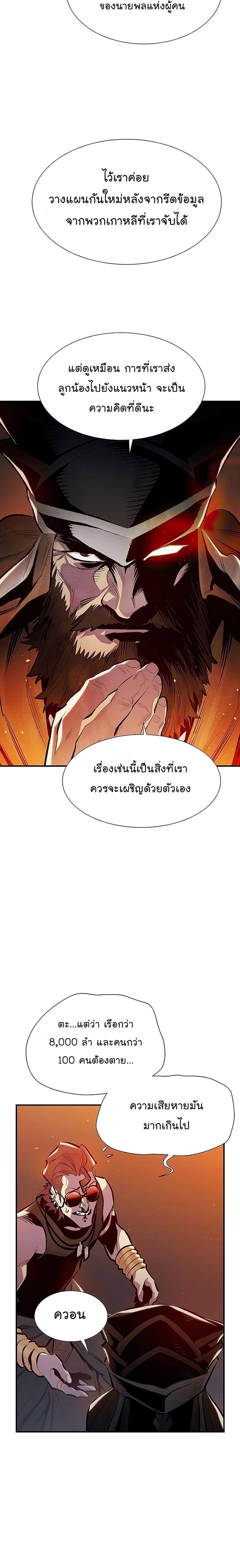 อ่านการ์ตูน The Lone Necromancer 85 ภาพที่ 11