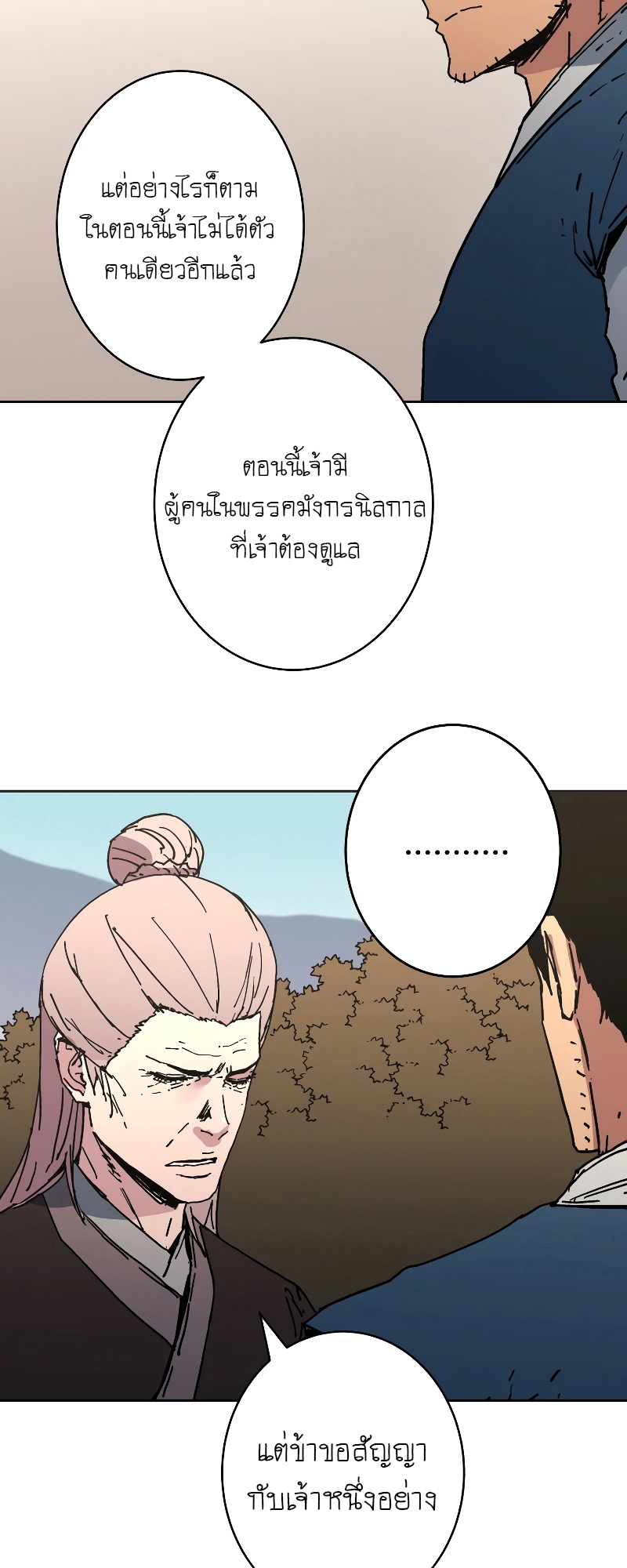 อ่านการ์ตูน Peerless Dad 258 ภาพที่ 14