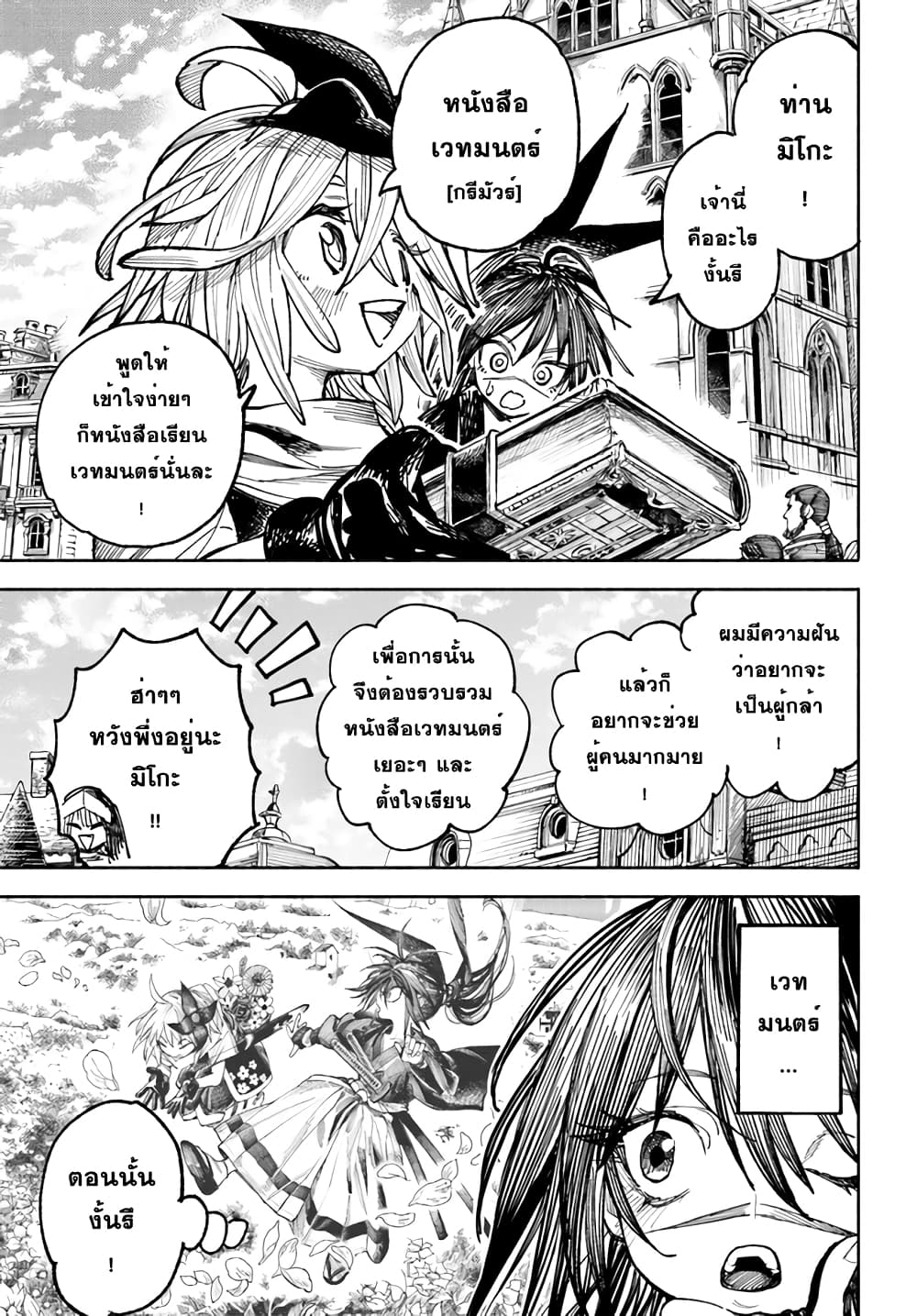 อ่านการ์ตูน Samurai in Another World 5 ภาพที่ 21