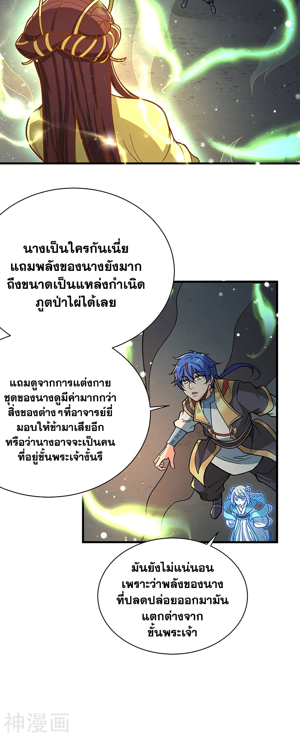 อ่านการ์ตูน WuDao Du Zun 411 ภาพที่ 21