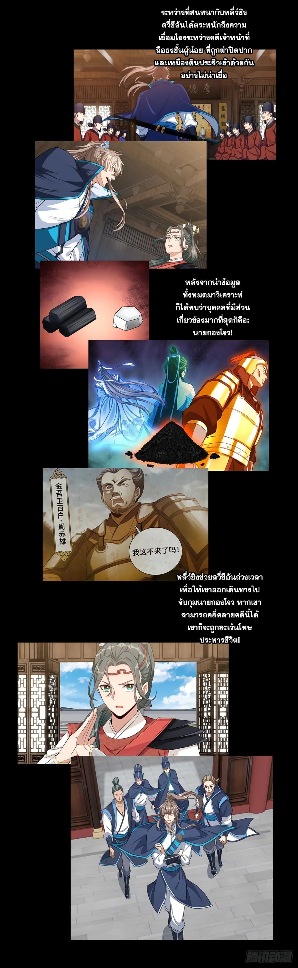 อ่านการ์ตูน Nightwatcher 145 ภาพที่ 4