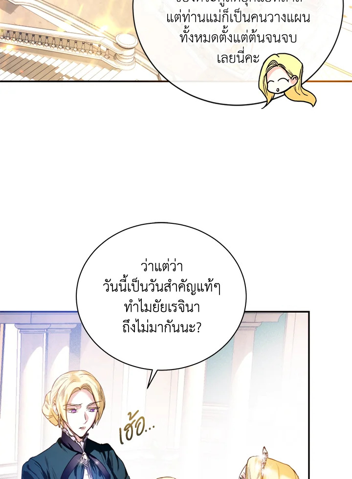 อ่านการ์ตูน Royal Marriage 1 ภาพที่ 59