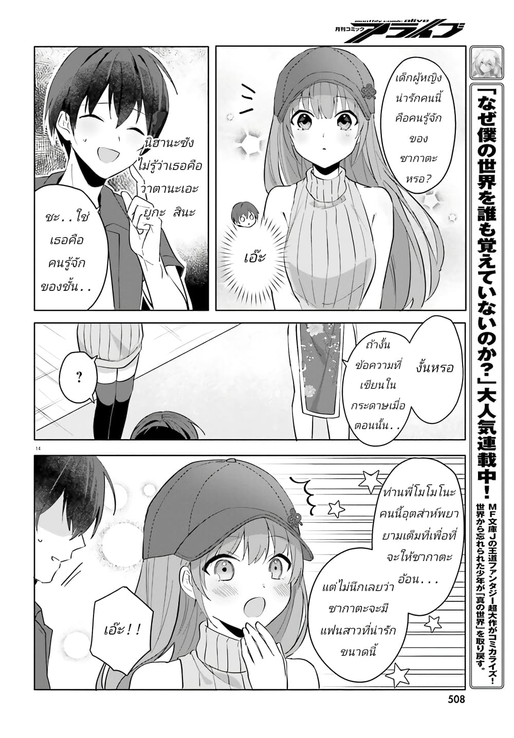 อ่านการ์ตูน Ore no Iinazuke ni Natta Jimiko, Ie de wa Kawaii Shika nai 14 ภาพที่ 14