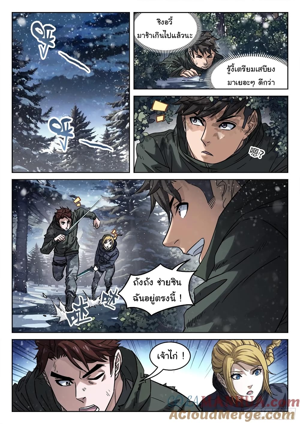 อ่านการ์ตูน Beyond The Sky 124 ภาพที่ 12