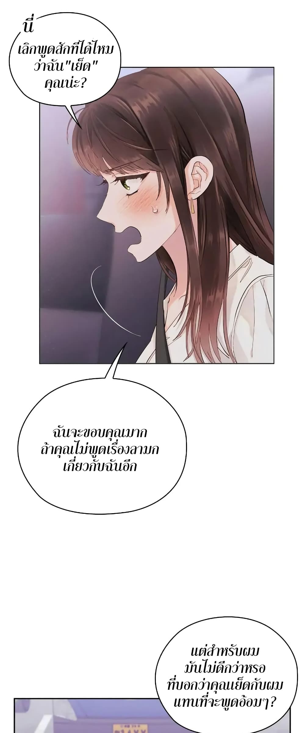 อ่านการ์ตูน Quiet in the Office! 6 ภาพที่ 49