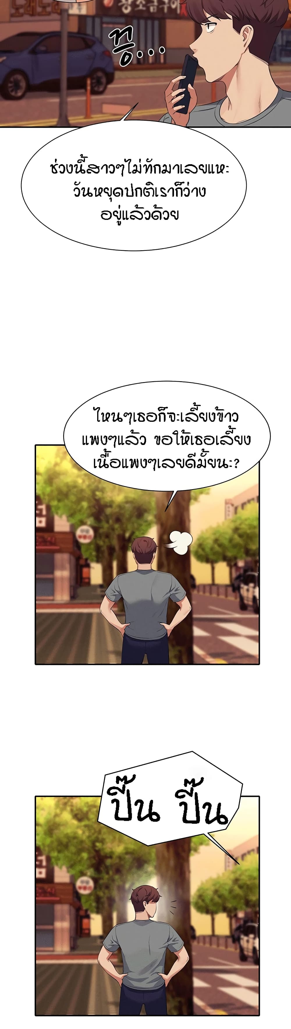 อ่านการ์ตูน Is There No Goddess in My College? 54 ภาพที่ 3