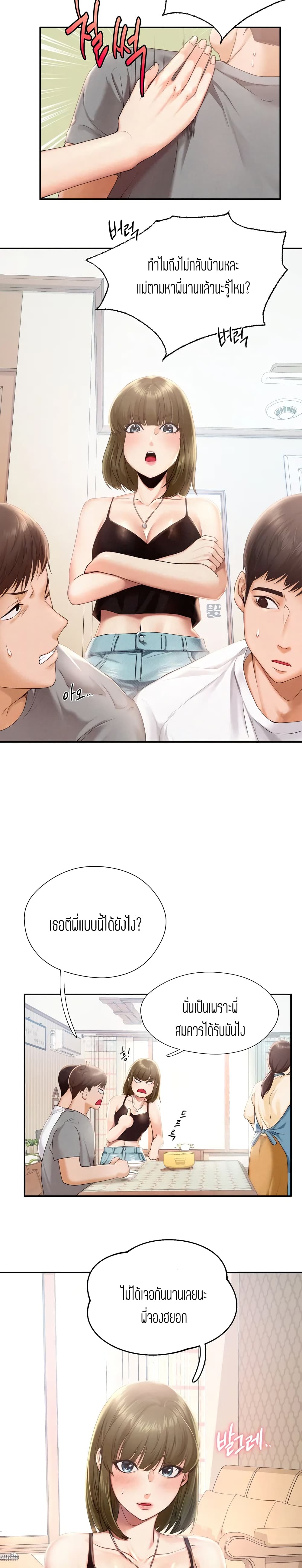 อ่านการ์ตูน Flying High 1 ภาพที่ 8