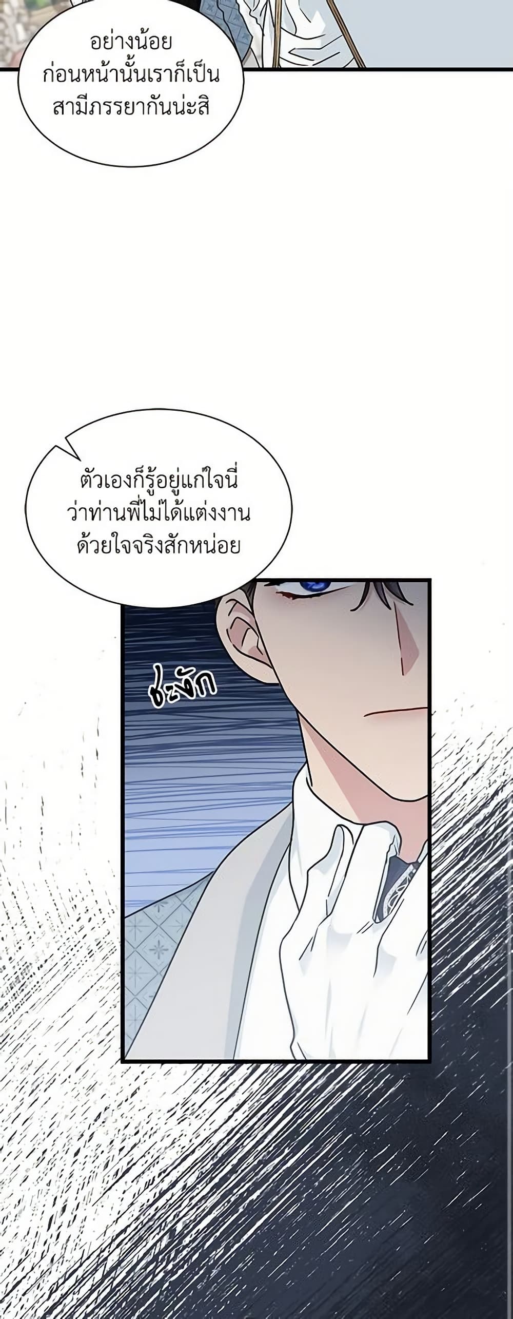 อ่านการ์ตูน I Became the Madam of the House 26 ภาพที่ 44