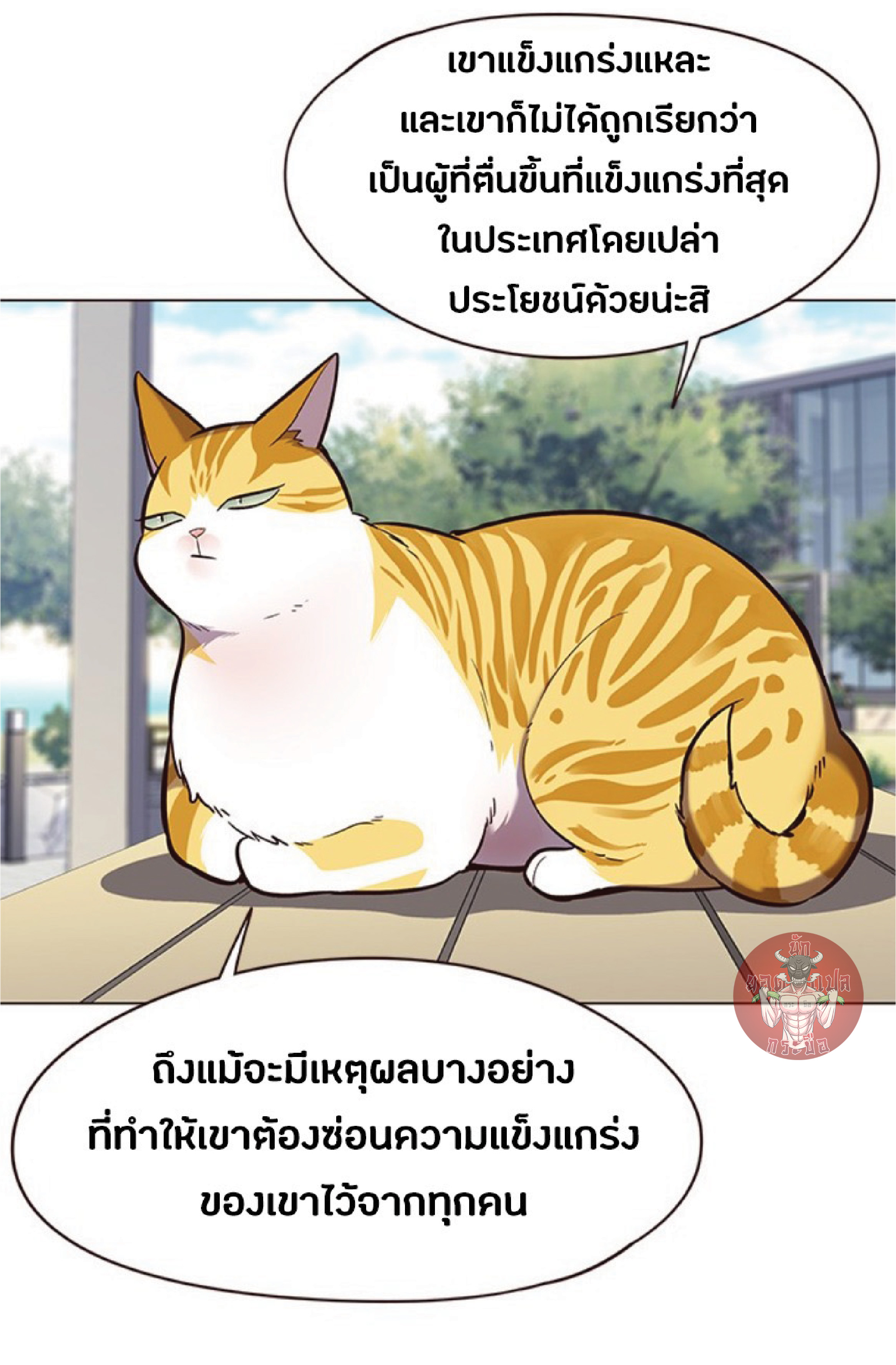 อ่านการ์ตูน Eleceed 92 ภาพที่ 44