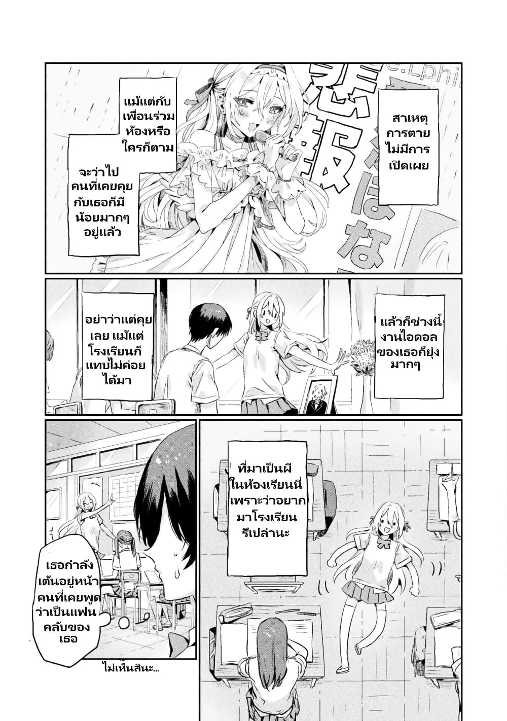 อ่านการ์ตูน Mietemasu yo! Aizawa-san 1 ภาพที่ 10
