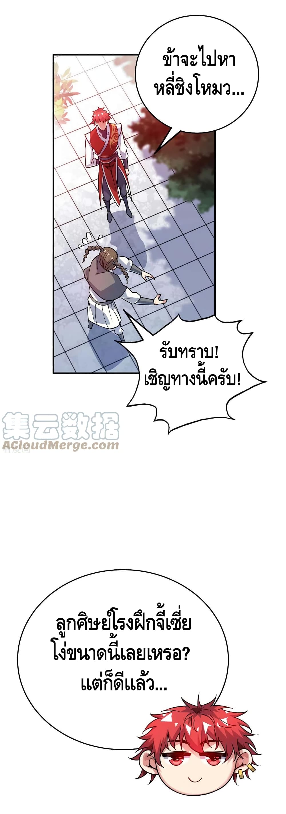 อ่านการ์ตูน Eternal First Son-in-law 172 ภาพที่ 12