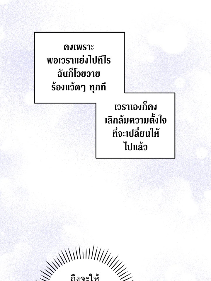 อ่านการ์ตูน Please Give Me the Pacifier 64 ภาพที่ 22