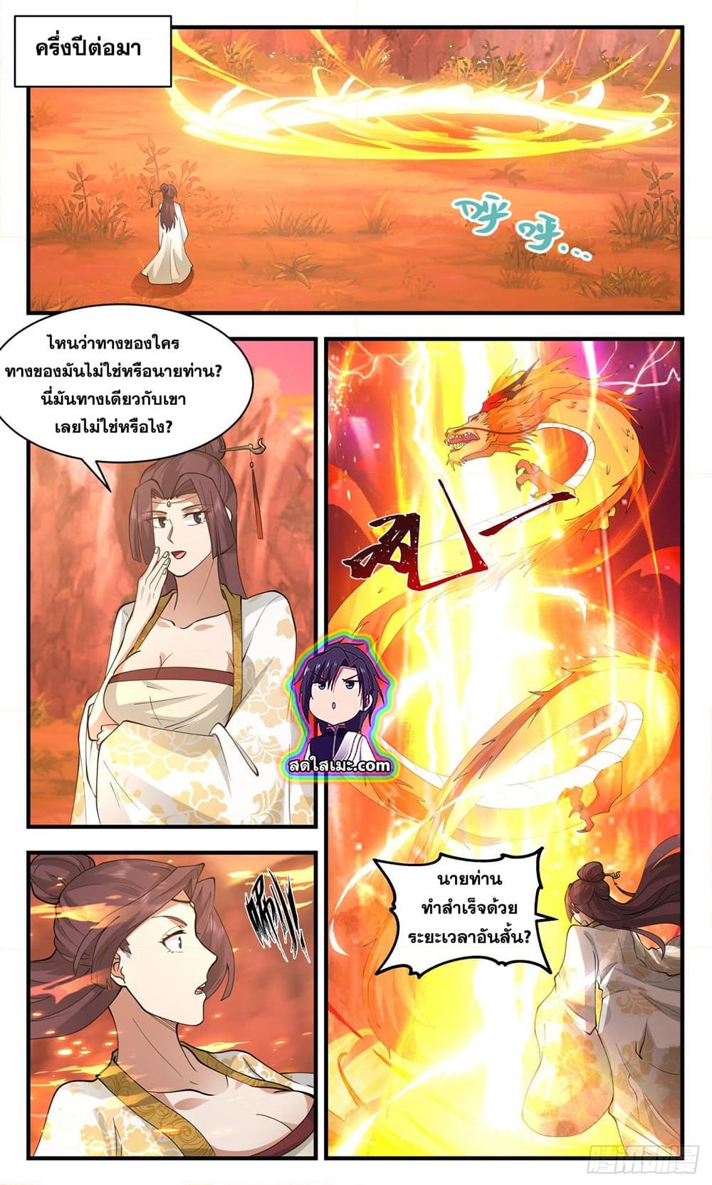 อ่านการ์ตูน Martial Peak 2665 ภาพที่ 10