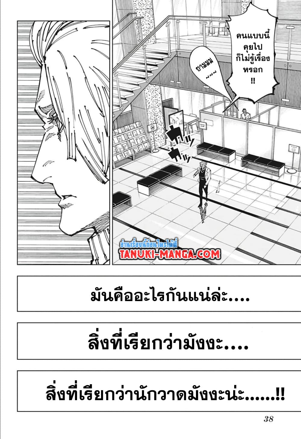 อ่านการ์ตูน Jujutsu Kaisen 181 ภาพที่ 14