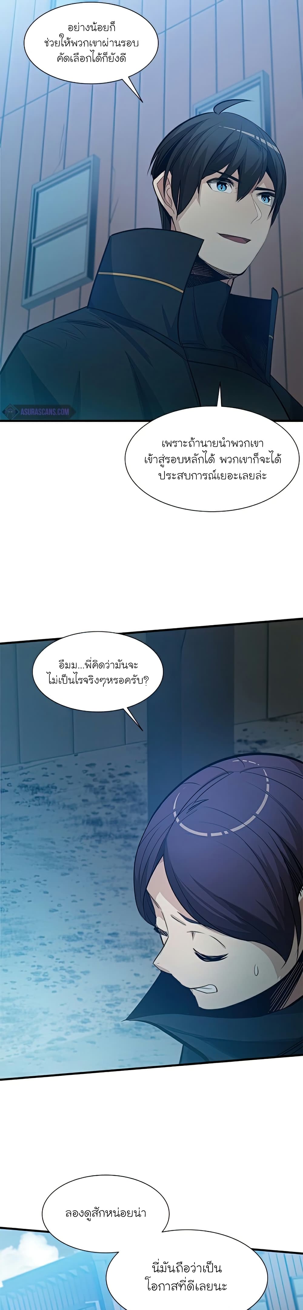 อ่านการ์ตูน The Tutorial is Too Hard 86 ภาพที่ 25