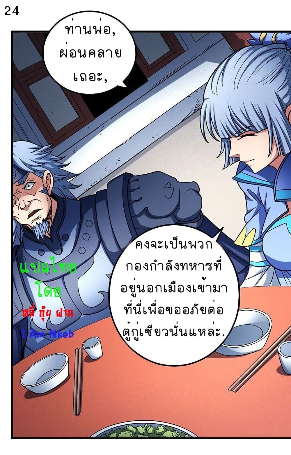 อ่านการ์ตูน God of Martial Arts 332 ภาพที่ 25