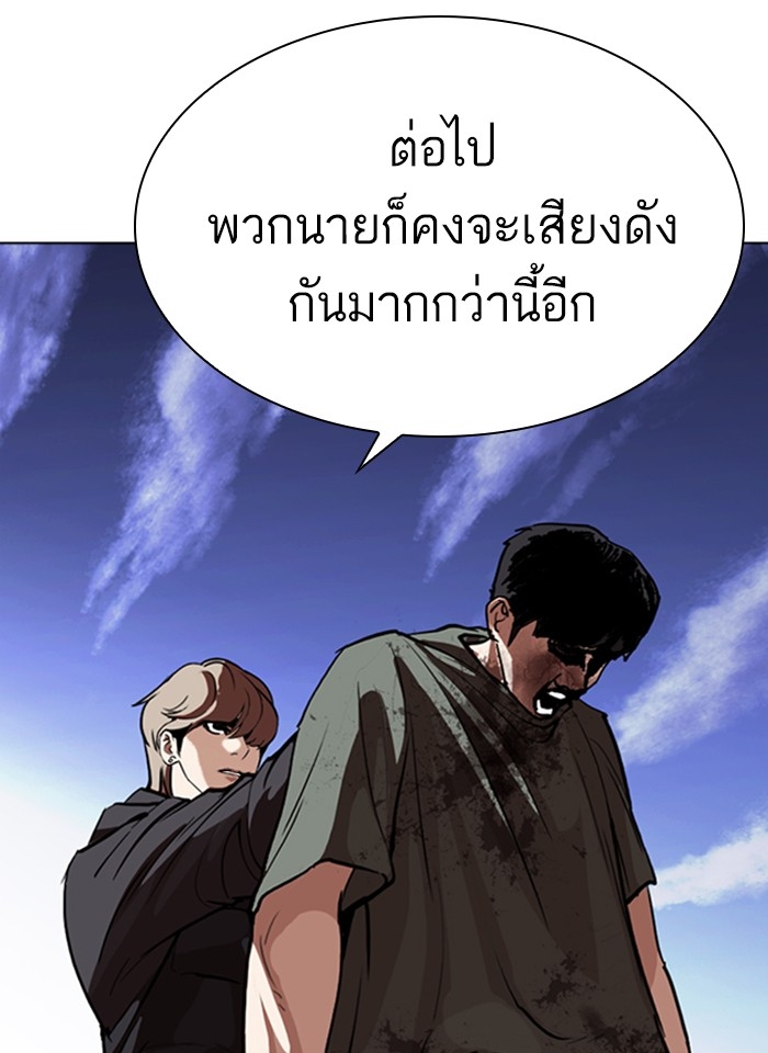 อ่านการ์ตูน Lookism 259 ภาพที่ 22