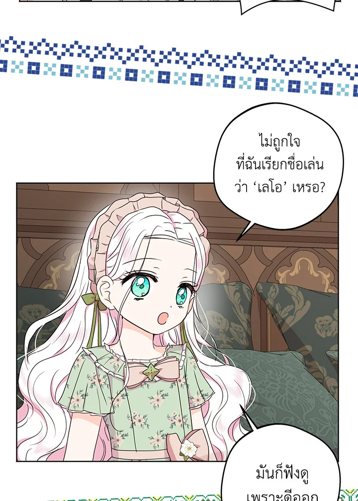 อ่านการ์ตูน Surviving as an Illegitimate Princess 36 ภาพที่ 10