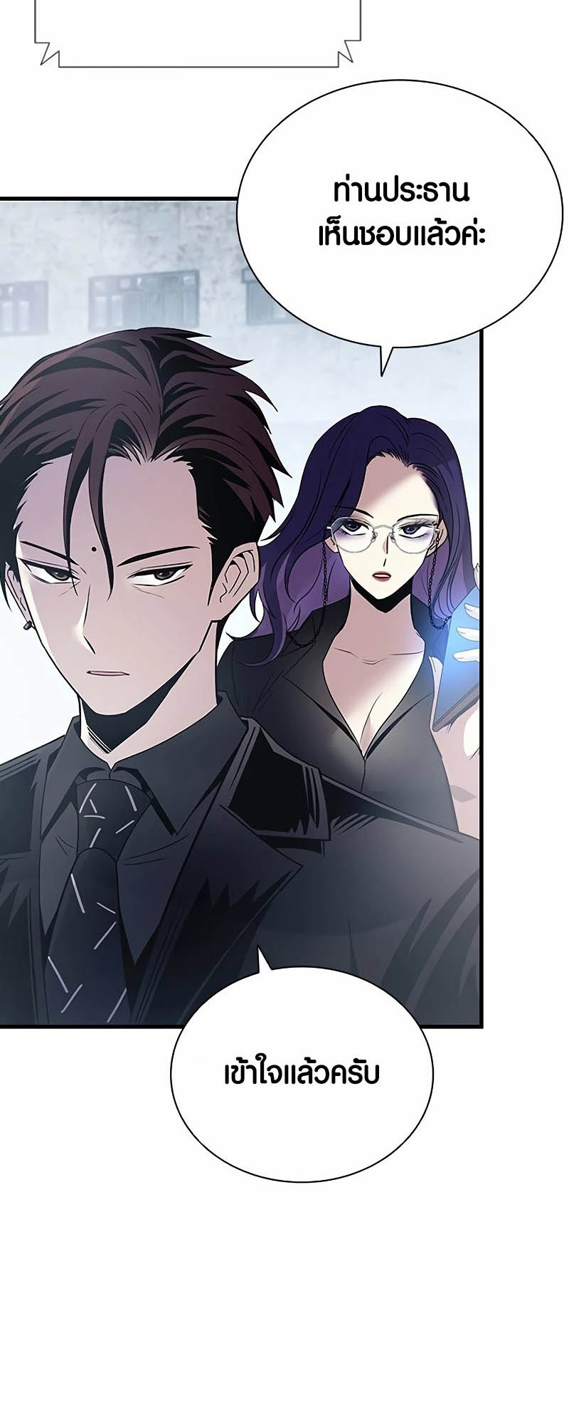 อ่านการ์ตูน Villain To Kill 133 ภาพที่ 42