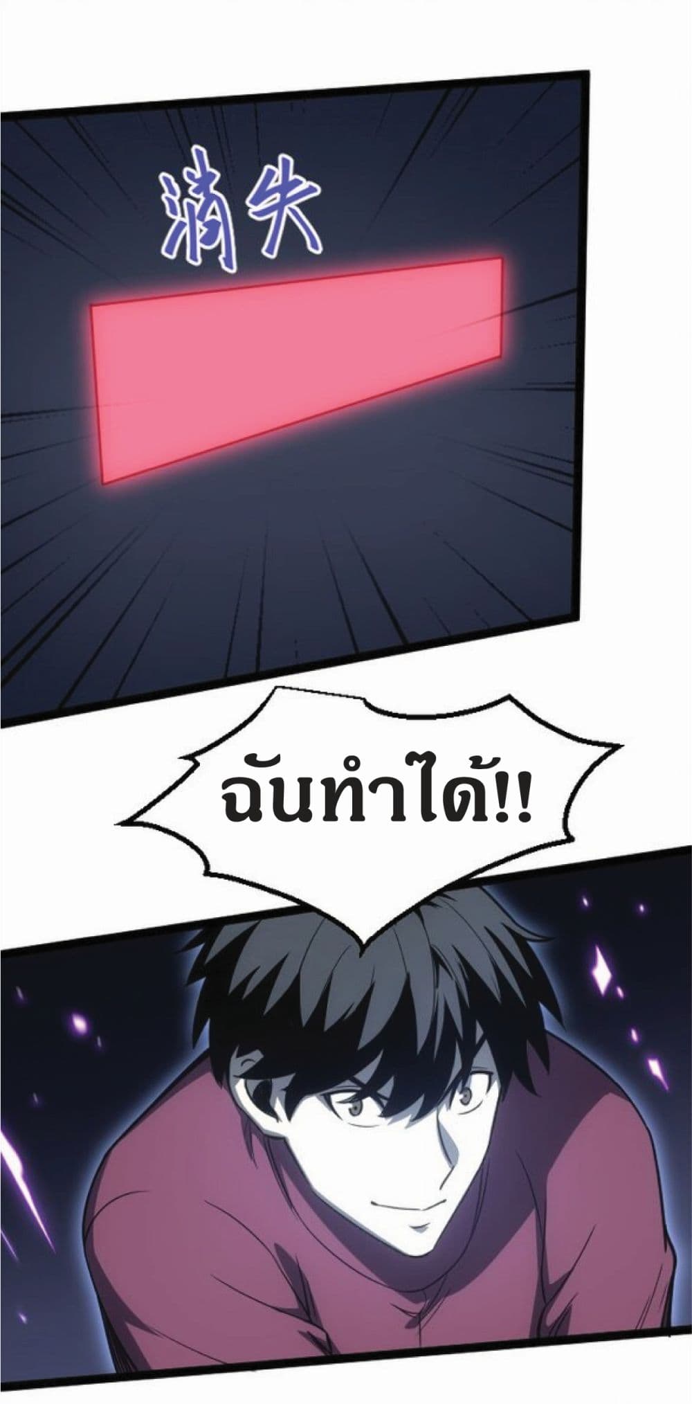 อ่านการ์ตูน I Rely on OCD to Become the King 11 ภาพที่ 21