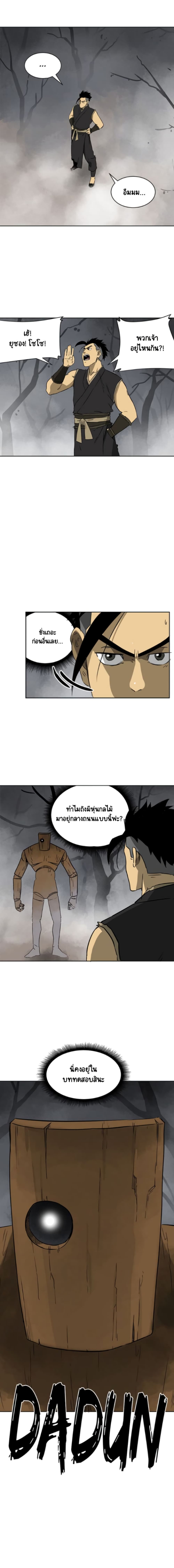 อ่านการ์ตูน Infinite Level Up in Murim 50 ภาพที่ 11