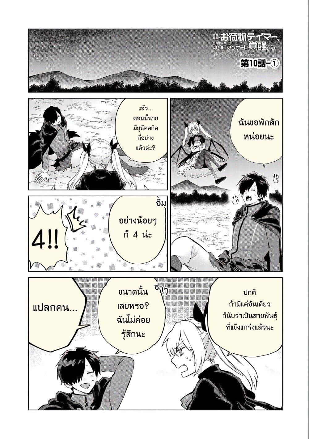 อ่านการ์ตูน Tsuihou Sareta Onimotsu Tamer, Sekai Yuiitsu no Necromancer ni Kakusei Suru 10 ภาพที่ 3