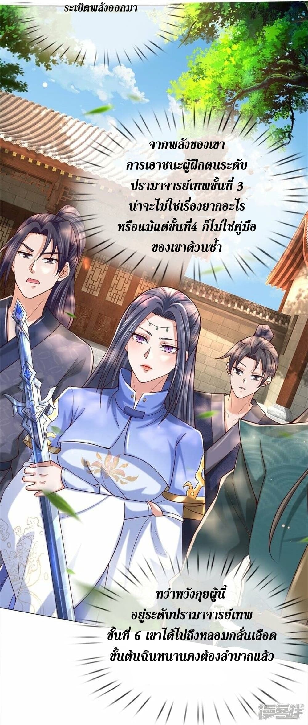 อ่านการ์ตูน Sky Sword God 484 ภาพที่ 43