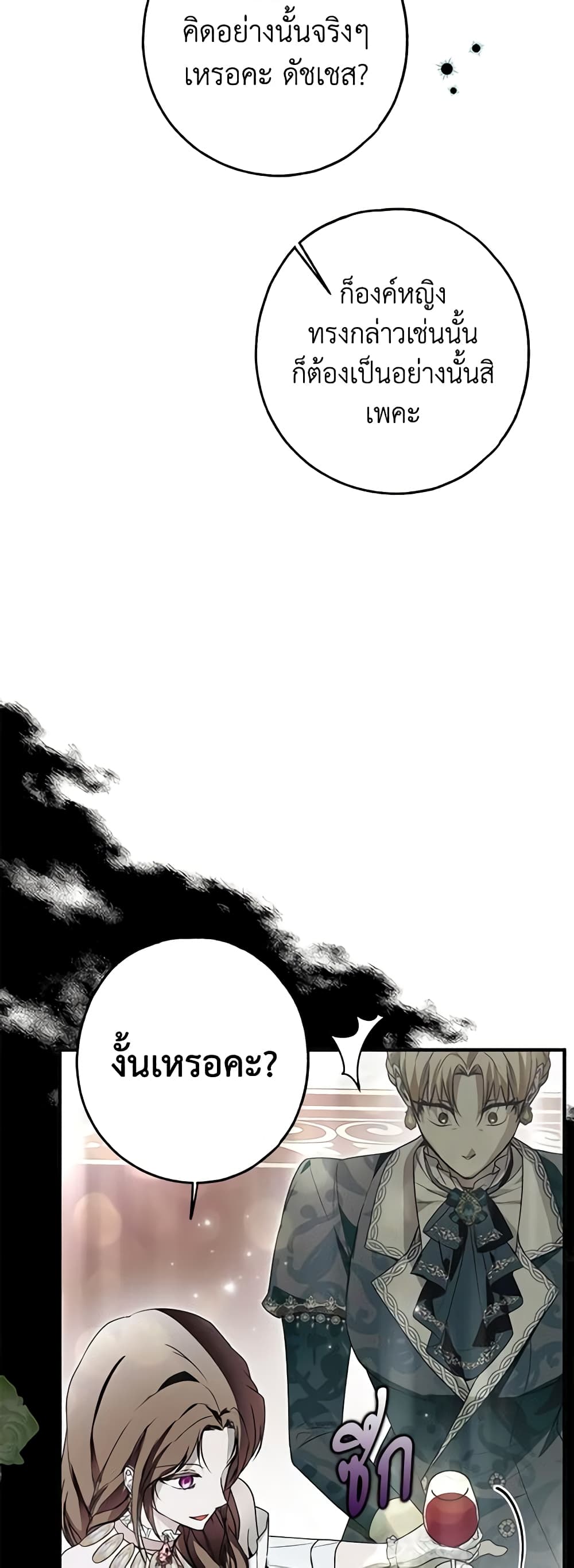 อ่านการ์ตูน My Body Has Been Possessed By Someone 22 ภาพที่ 56