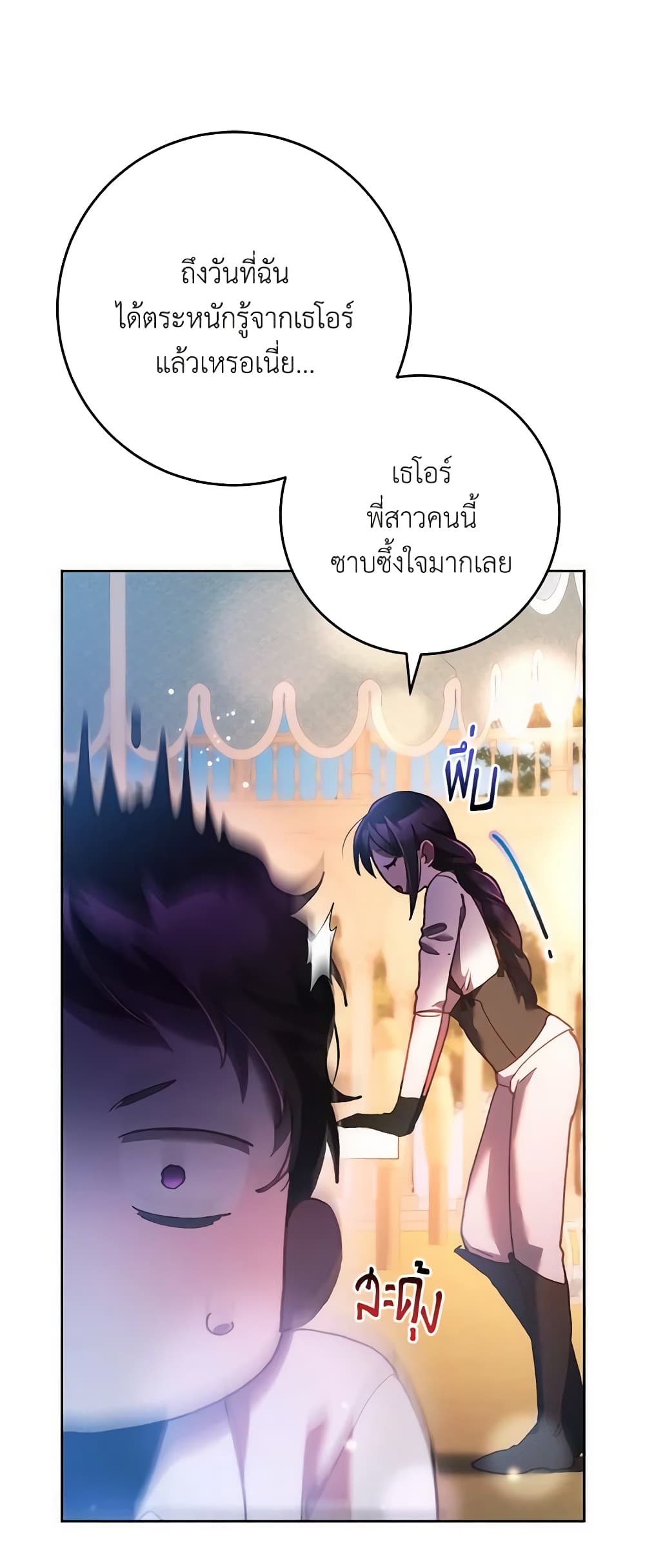 อ่านการ์ตูน Second Life of a Trash Princess 50 ภาพที่ 52