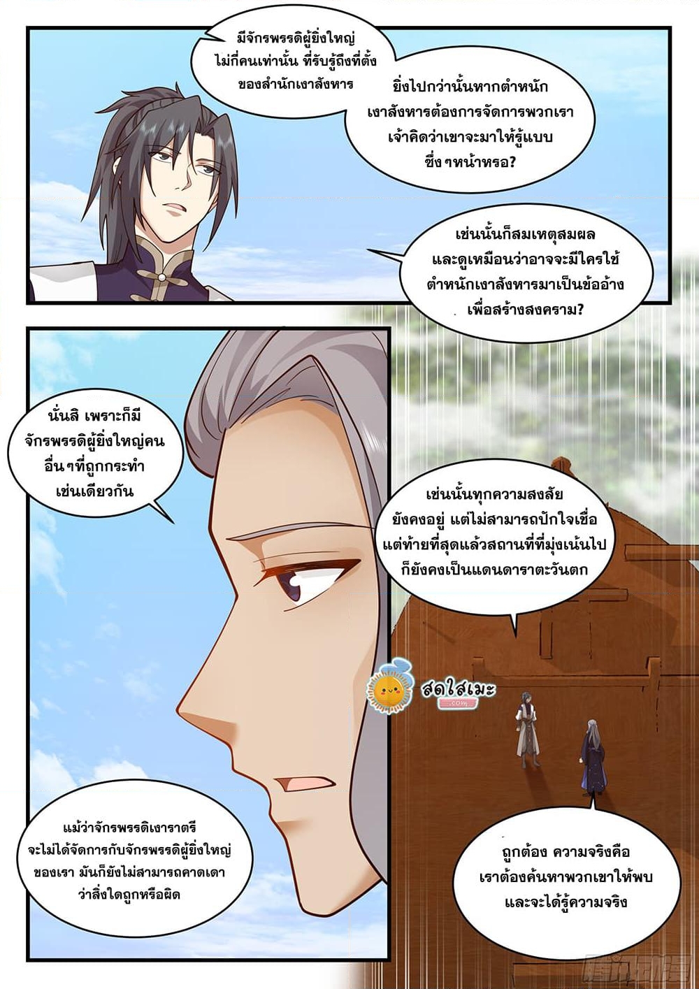 อ่านการ์ตูน Martial Peak 2315 ภาพที่ 3