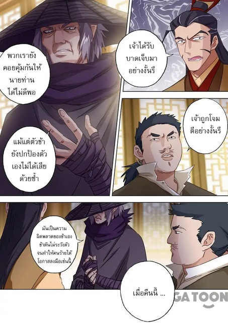 อ่านการ์ตูน Spirit Sword Sovereign 102 ภาพที่ 8