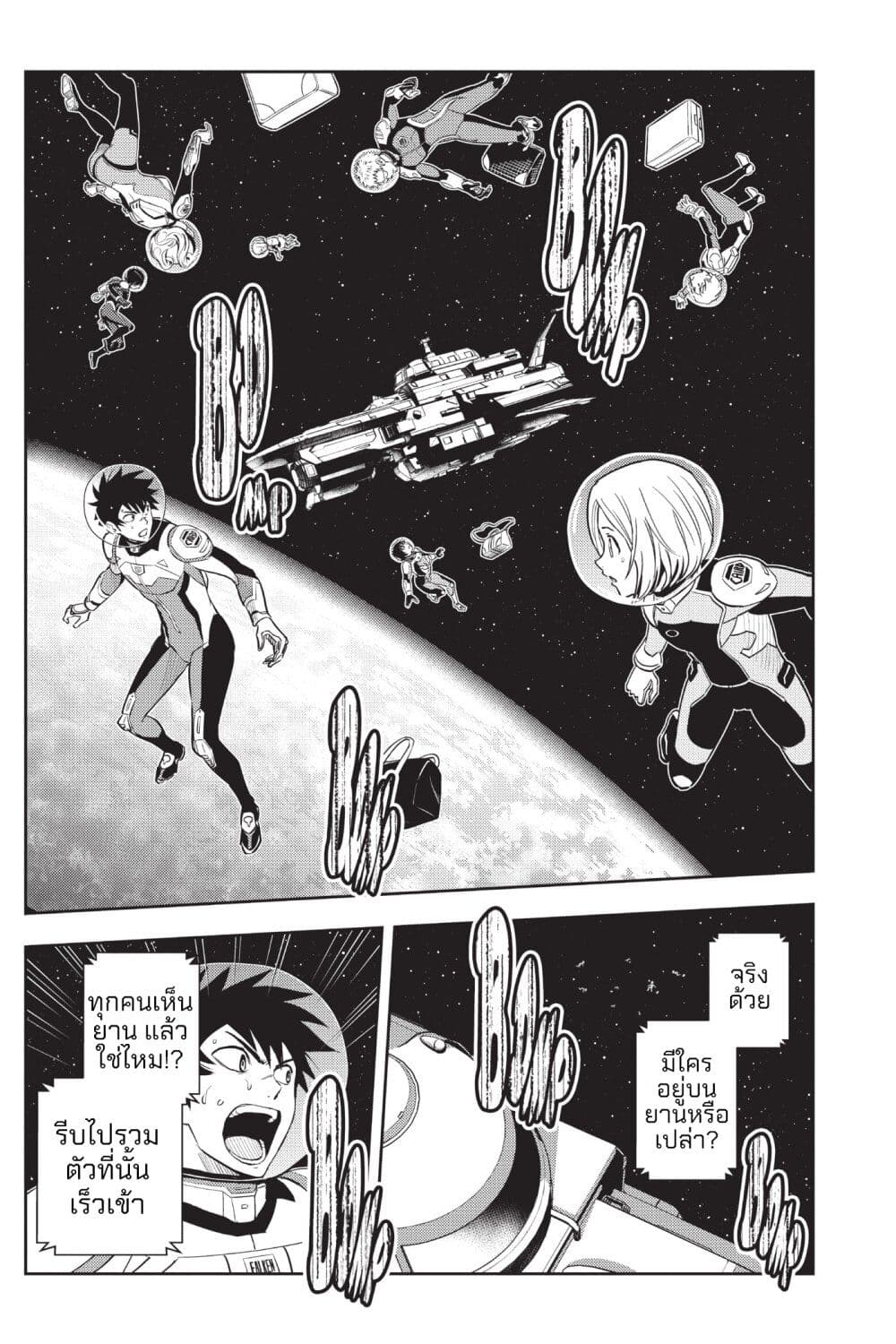 อ่านการ์ตูน Astra Lost in Space 1.2 ภาพที่ 3