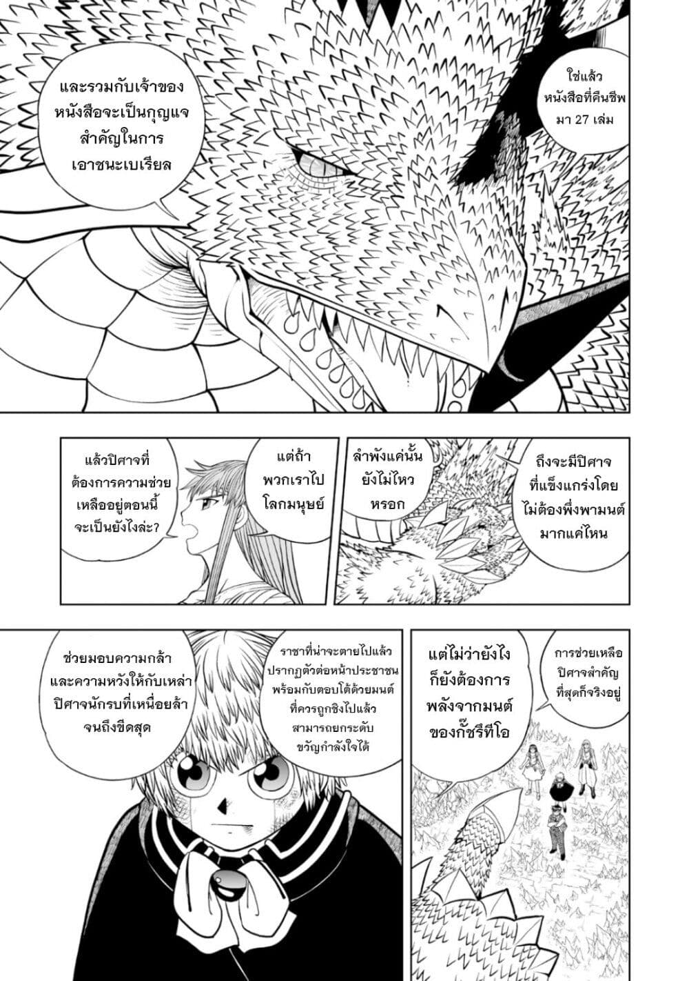 อ่านการ์ตูน Konjiki no Gash!! 2 16 ภาพที่ 25