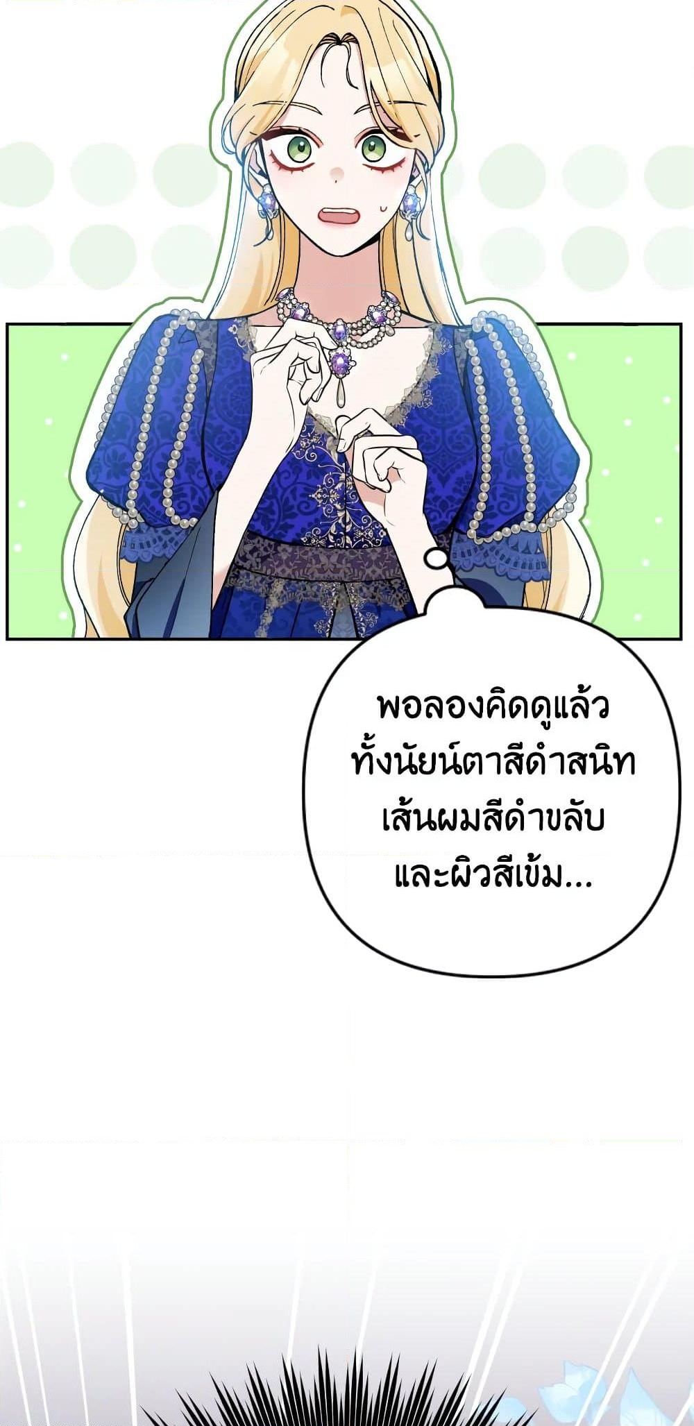 อ่านการ์ตูน Please Don’t Come To The Villainess’ Stationery Store! 36 ภาพที่ 24