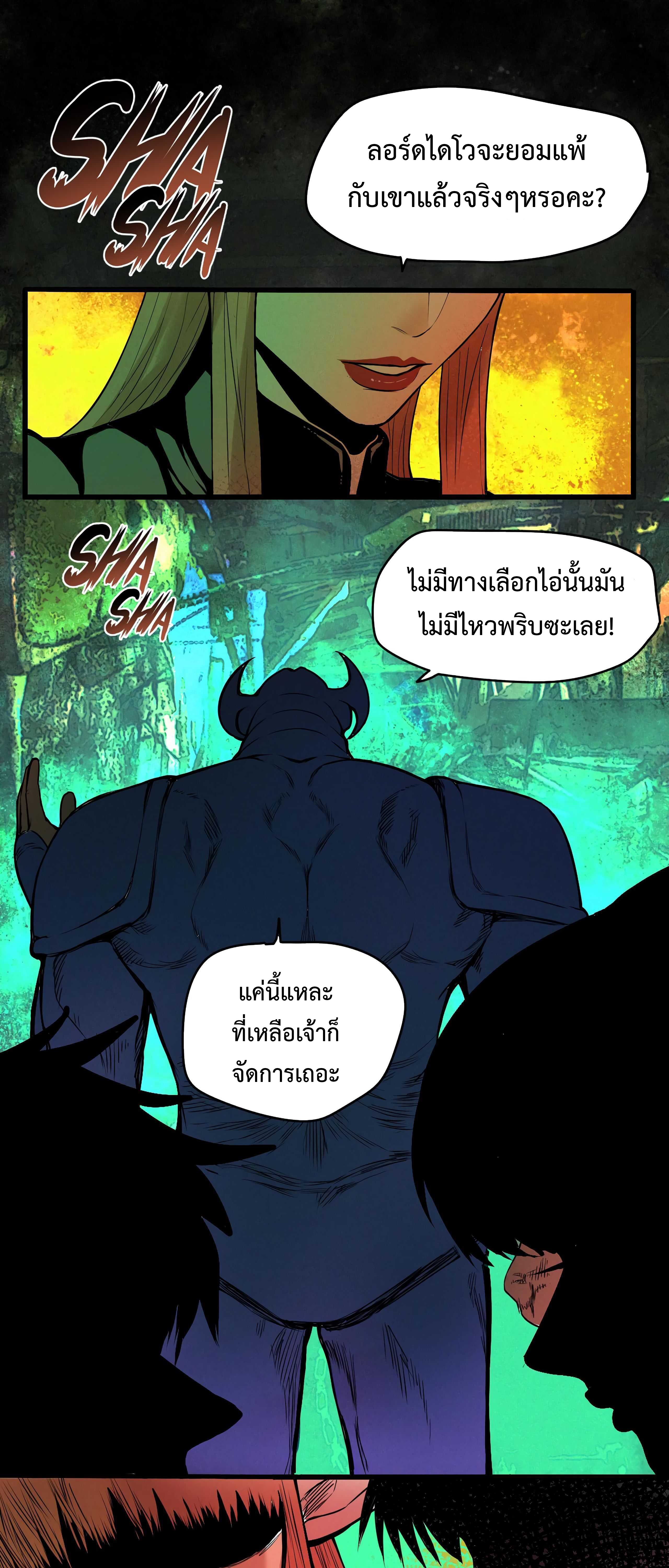 อ่านการ์ตูน The Demon King’s Champion 8 ภาพที่ 1