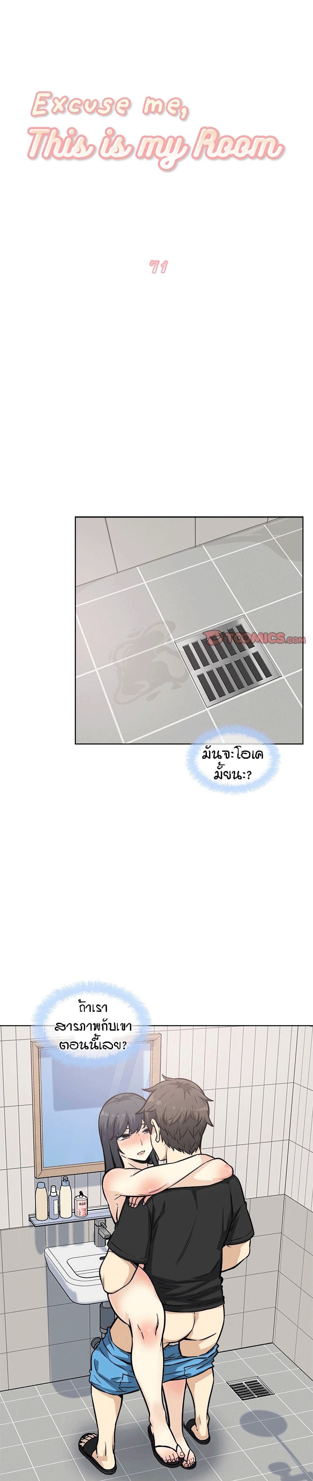 อ่านการ์ตูน Excuse me, This is my Room 71 ภาพที่ 2