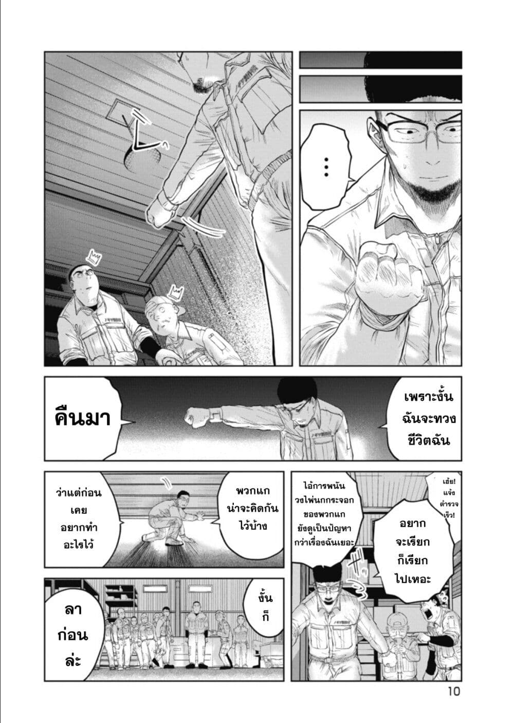 อ่านการ์ตูน Do You Know This Girl? 1 ภาพที่ 10