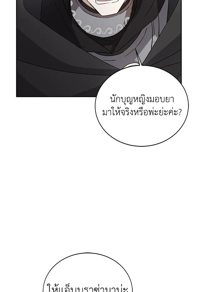 อ่านการ์ตูน A Way to Protect the Lovable You 5 ภาพที่ 65