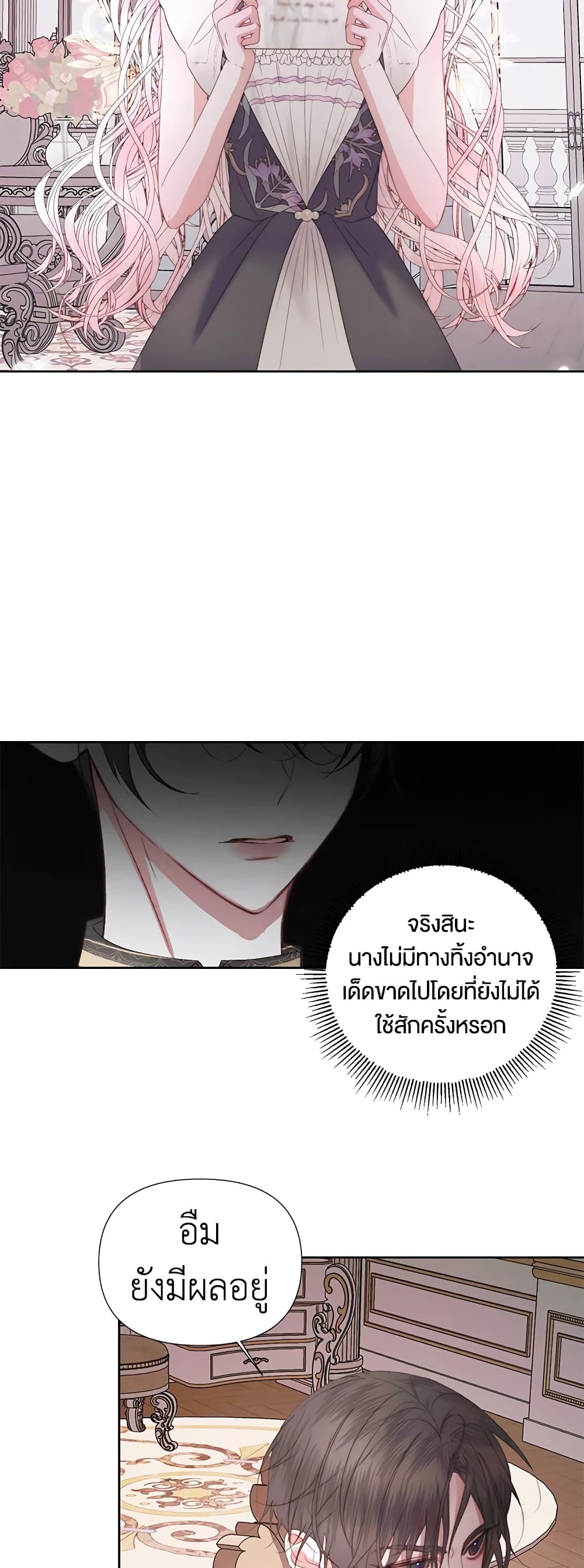 อ่านการ์ตูน Becoming The Villain’s Family 30 ภาพที่ 39