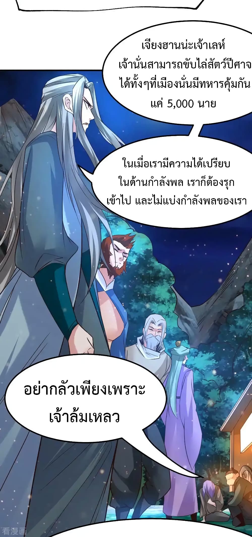 อ่านการ์ตูน Immortal Husband on The Earth 69 ภาพที่ 4