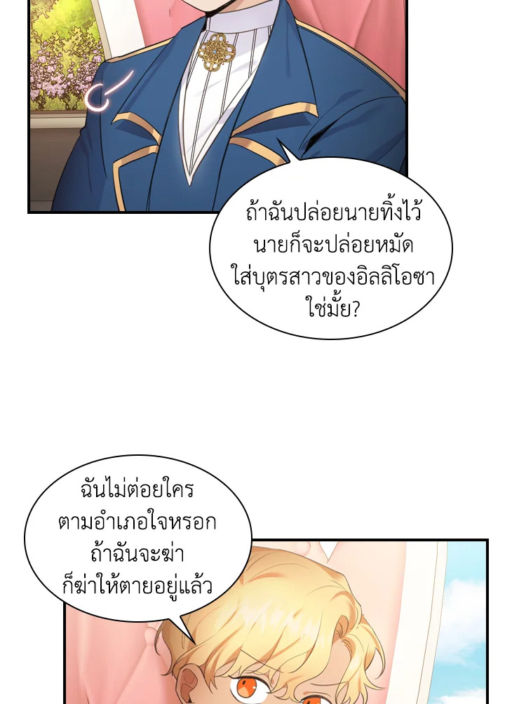 อ่านการ์ตูน The Beloved Little Princess 24 ภาพที่ 48