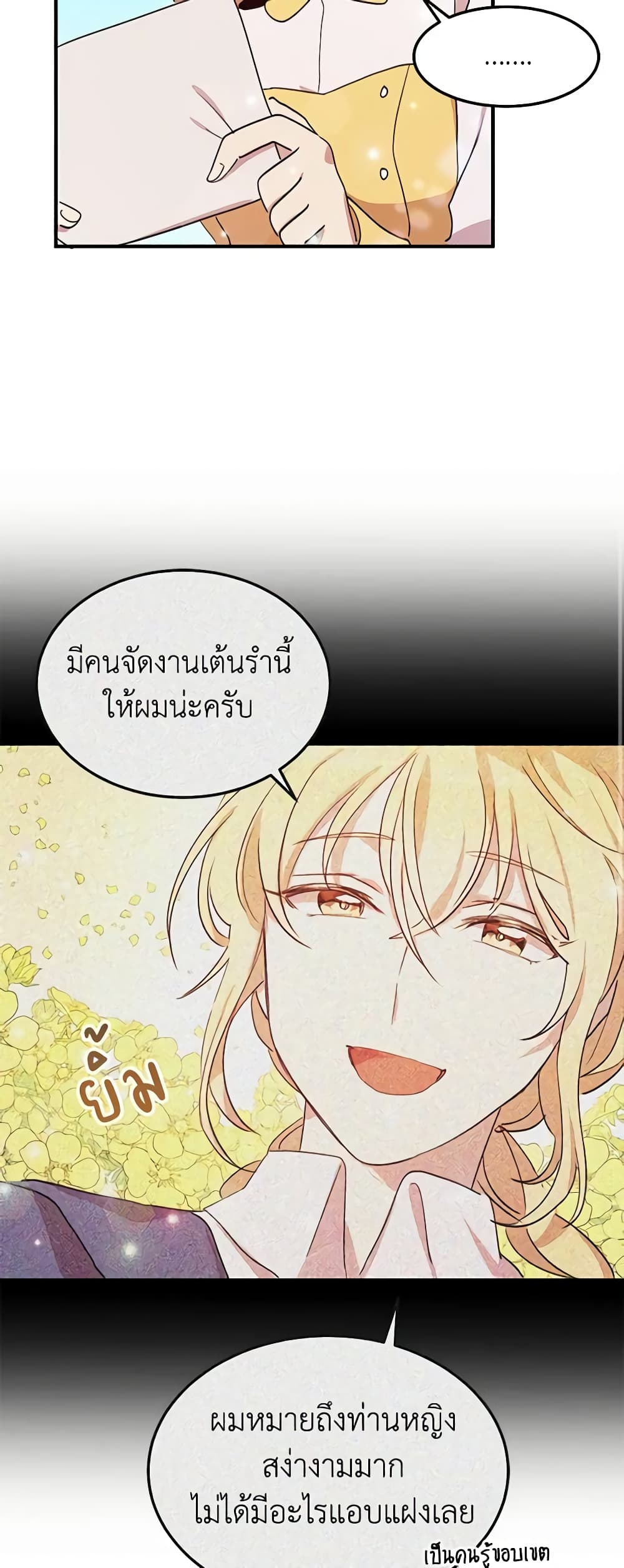 อ่านการ์ตูน What’s Wrong With You, Duke 15 ภาพที่ 3