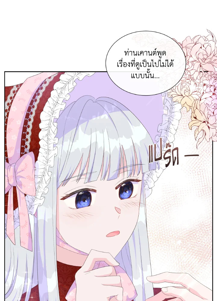 อ่านการ์ตูน Don’t Trust the Female Lead 20 ภาพที่ 5