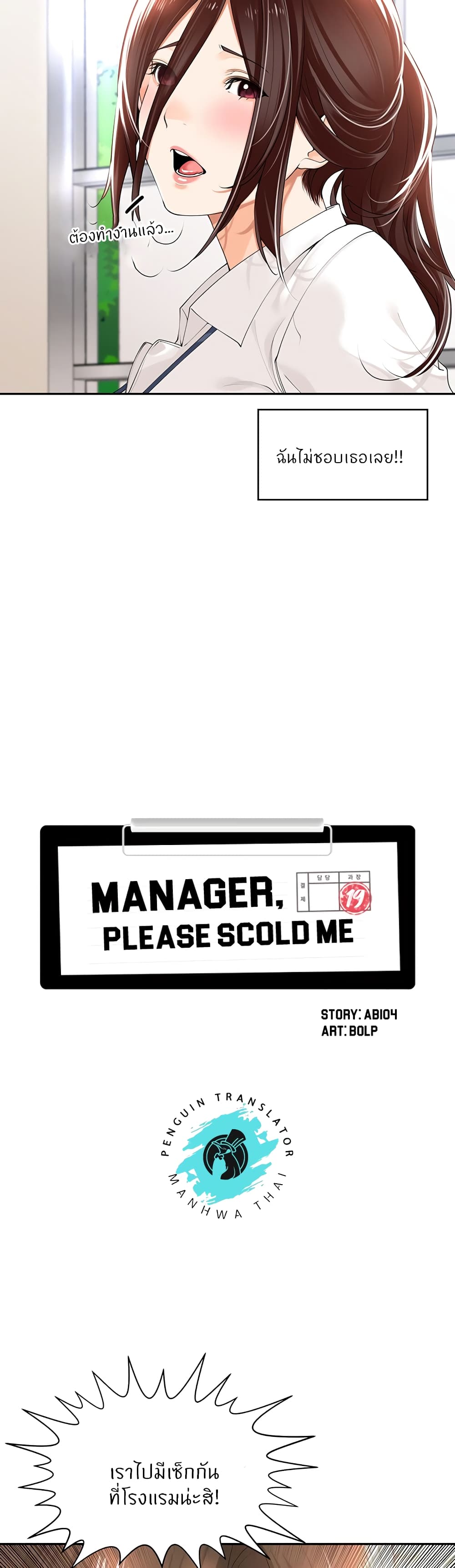 อ่านการ์ตูน Manager, Please Scold Me 17 ภาพที่ 9