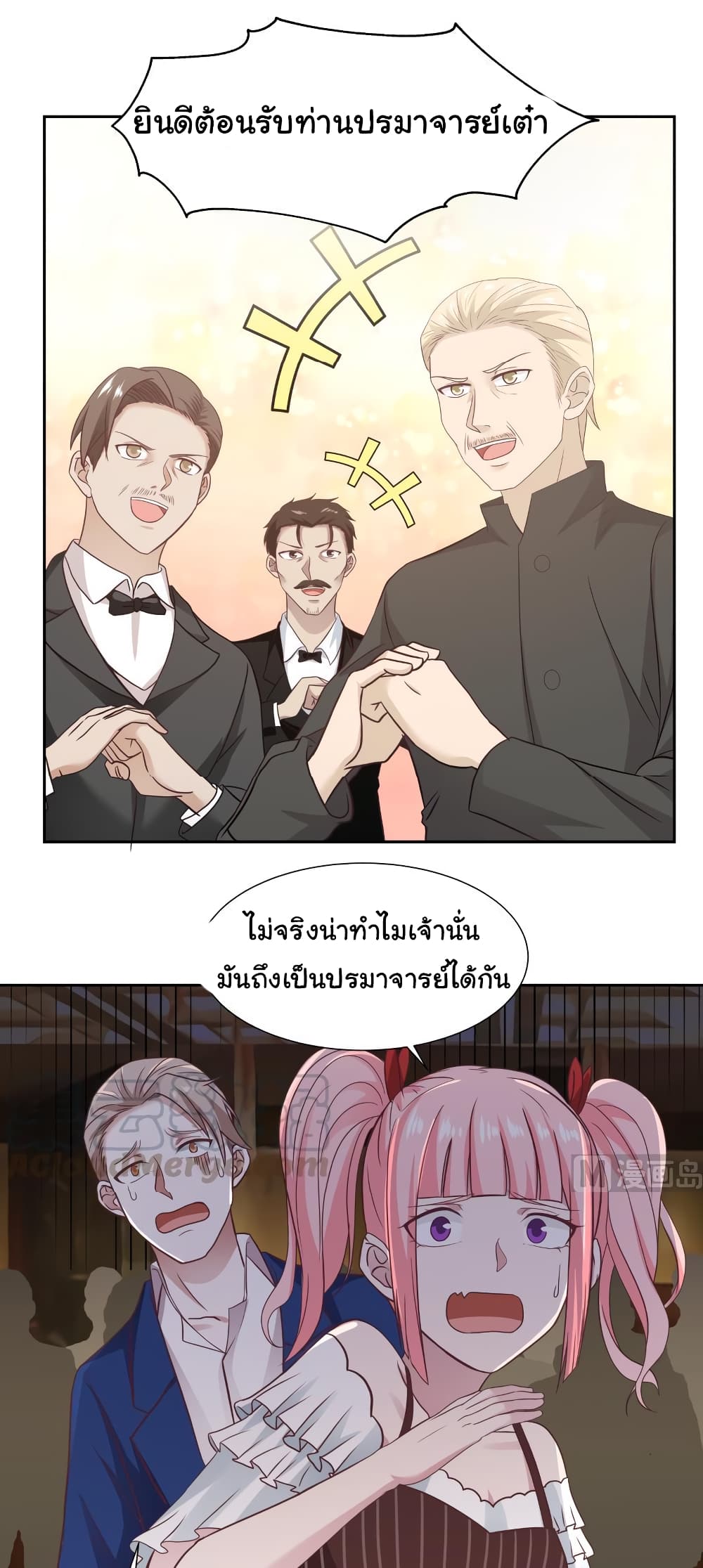 อ่านการ์ตูน I Have a Dragon in My Body 232 ภาพที่ 3