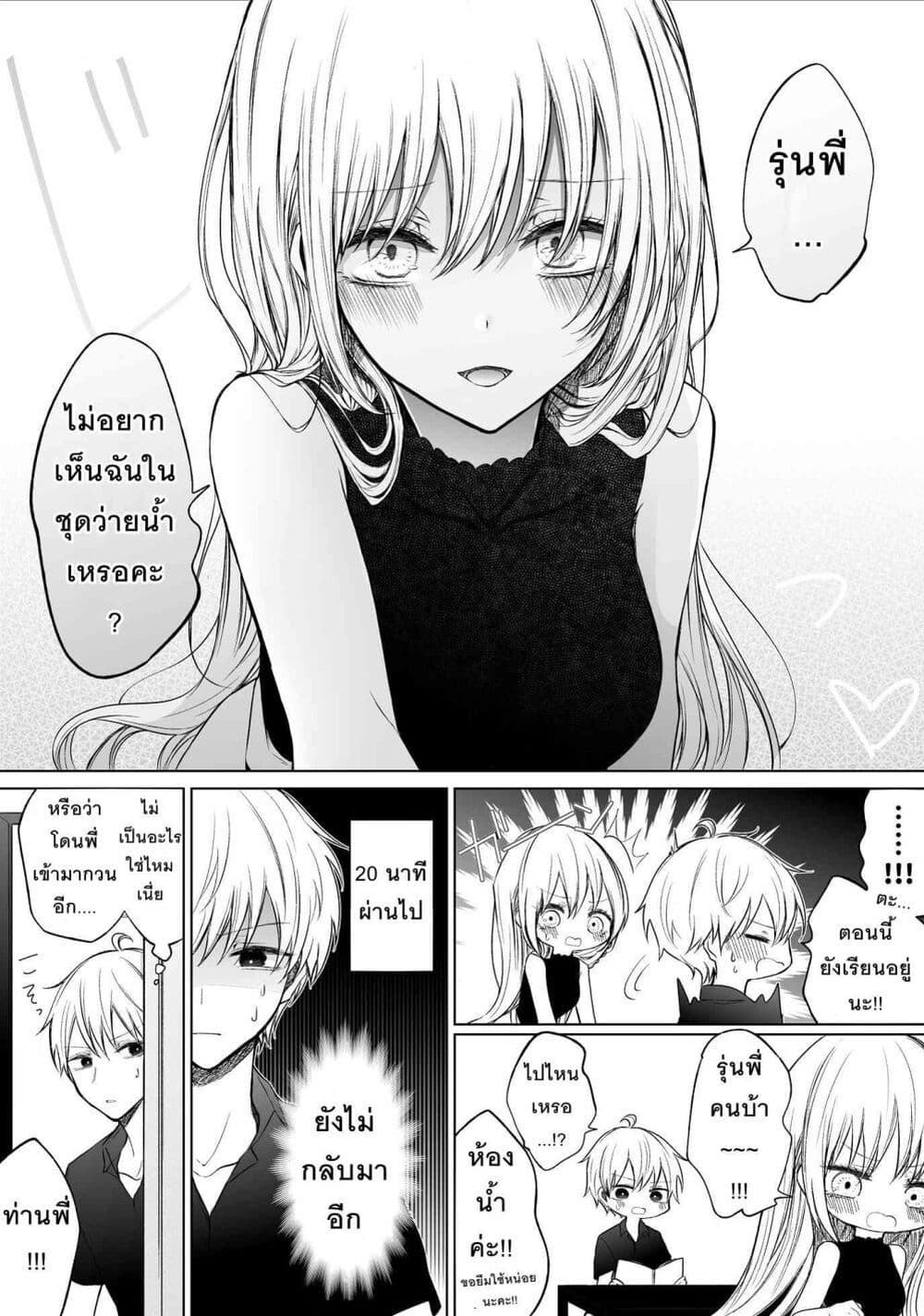 อ่านการ์ตูน Ichizu Bitch Chan 10 ภาพที่ 15