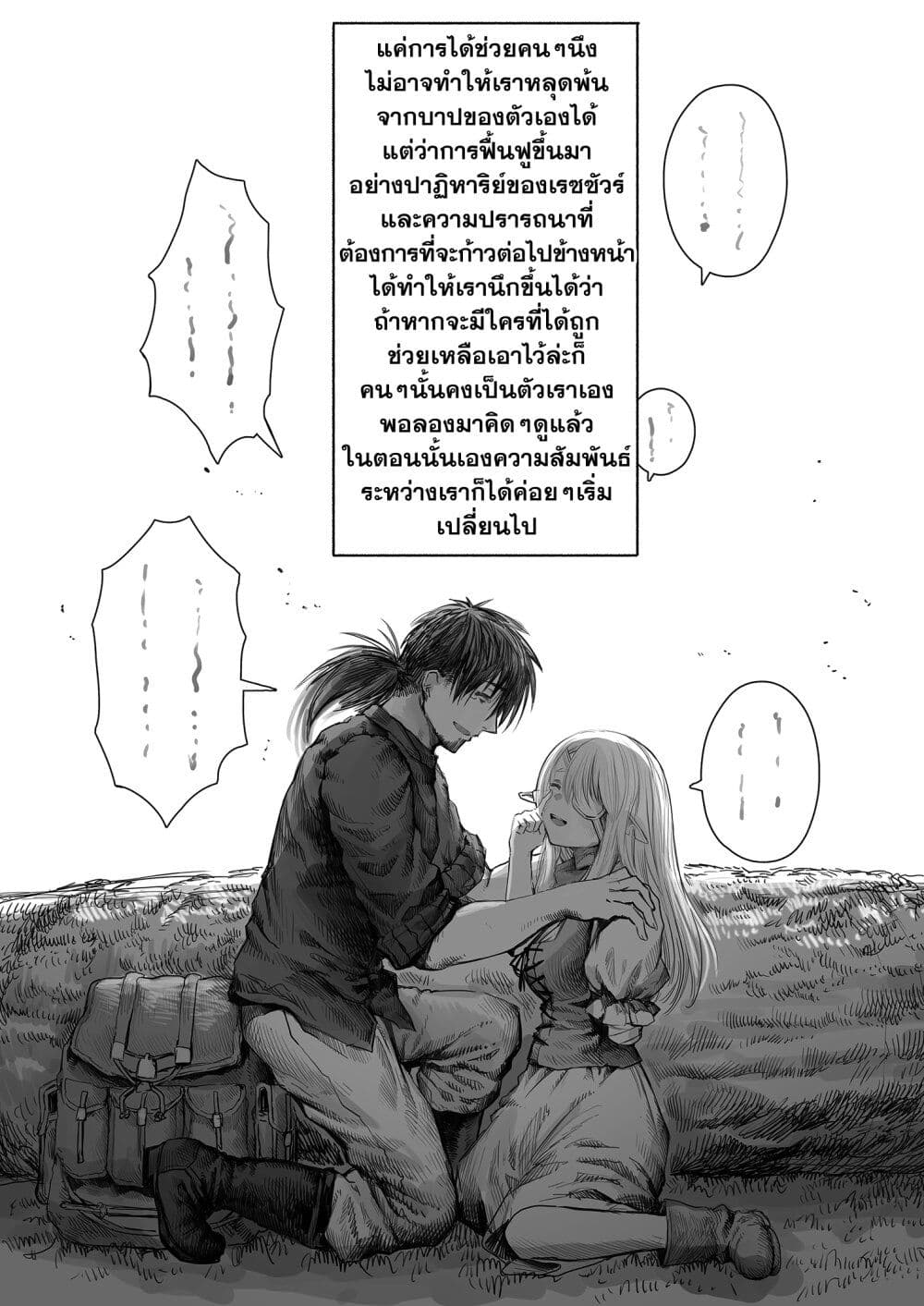 อ่านการ์ตูน Boroboro no Elf-san o shiawaseni suru kusuri uri-san 50 ภาพที่ 4