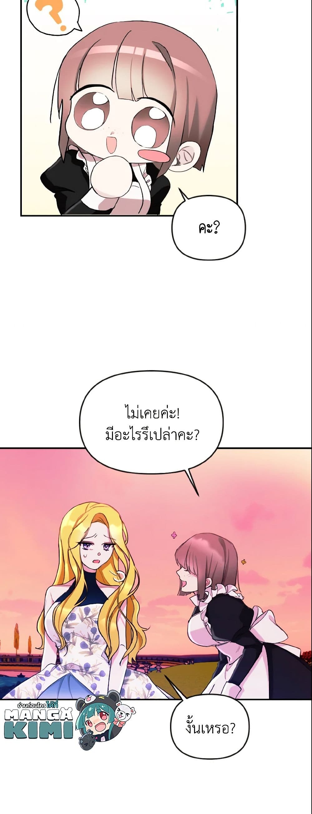 อ่านการ์ตูน I Treated The Mastermind And Ran Away 10 ภาพที่ 16