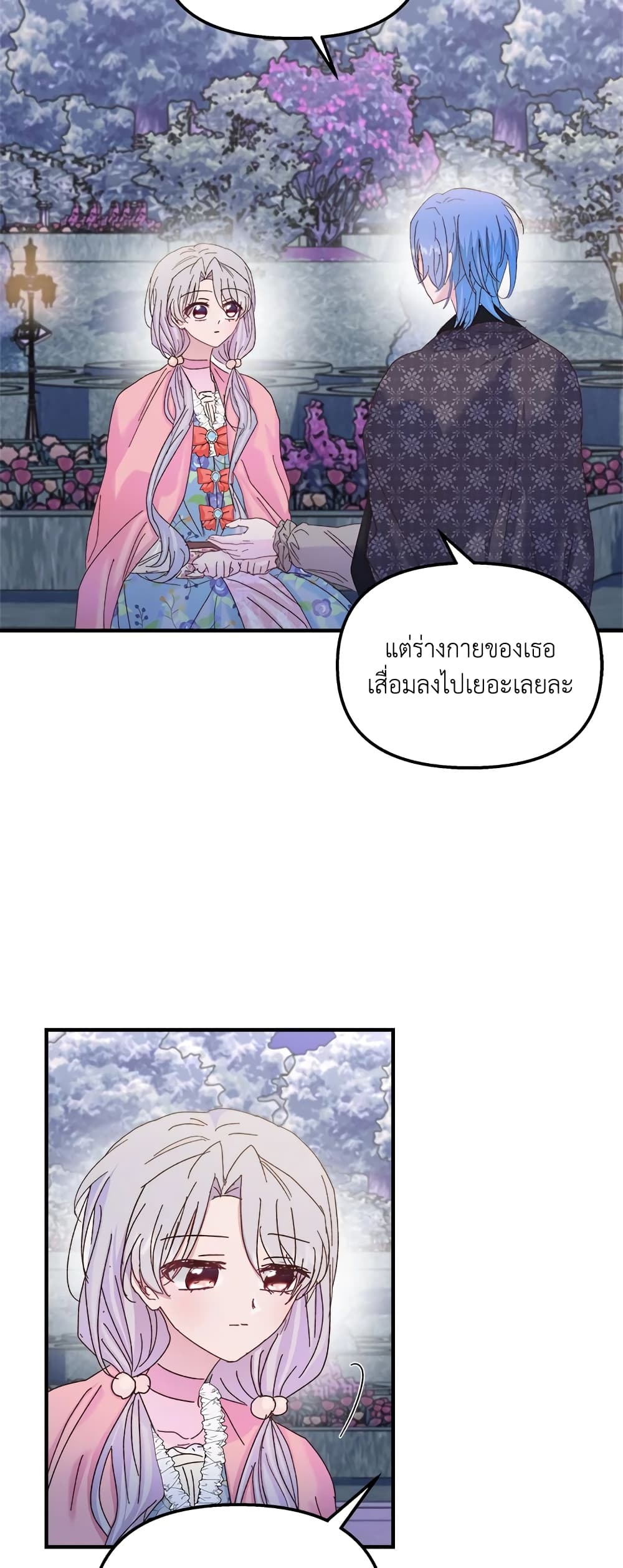 อ่านการ์ตูน I Didn’t Save You To Get Proposed To 34 ภาพที่ 22